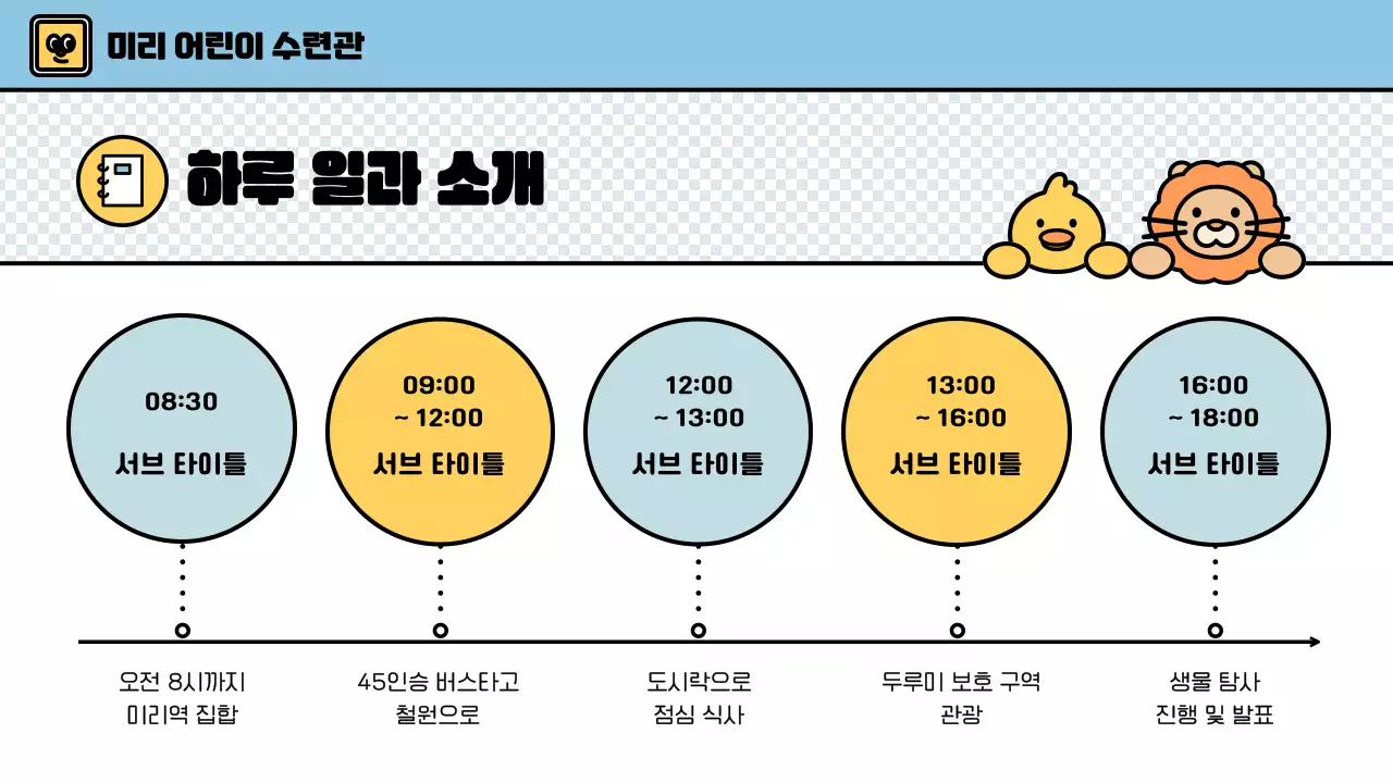하늘색과 초록색의 귀여운 스타일의 어린이 겨울 캠프