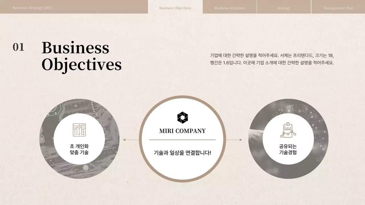 베이지색 종이질감의 경영전략보고서