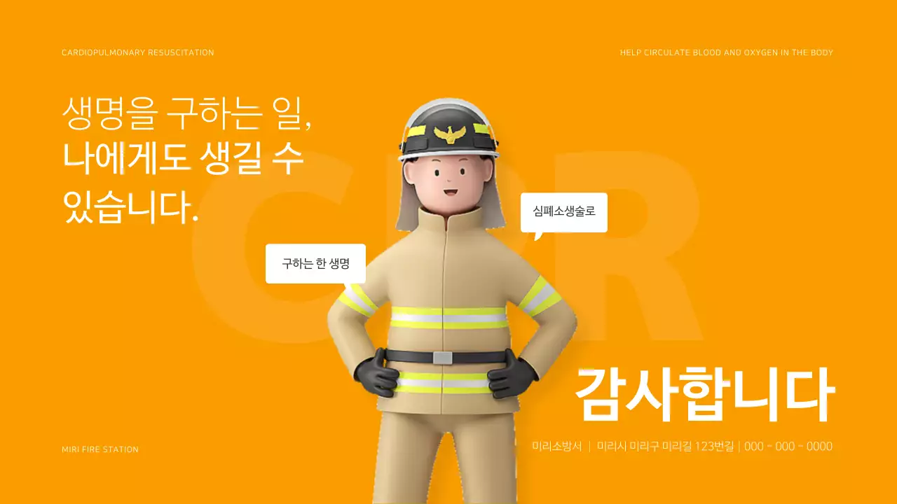 주황색의 아기자기한 소방 안전 심폐소생술 교육자료