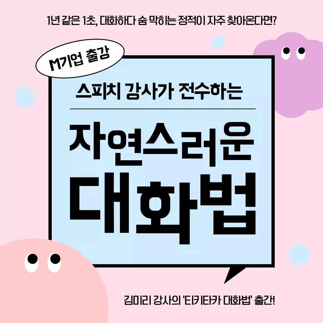 핑크색과 하늘색의 키치한 출간 도서 홍보