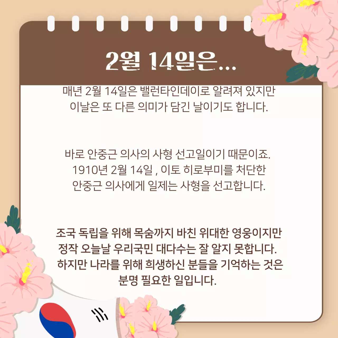 브라운 배경의 안중근의사를 추모하는 행사 안내