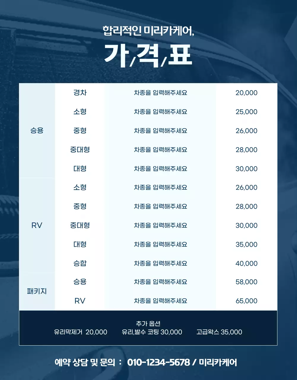 파란색 배경의 손세차 상세페이지