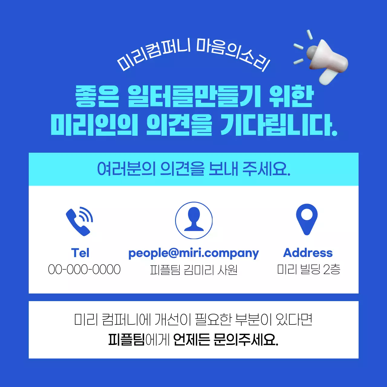 청색과 하늘색의 3D아이콘 사내복지개정안