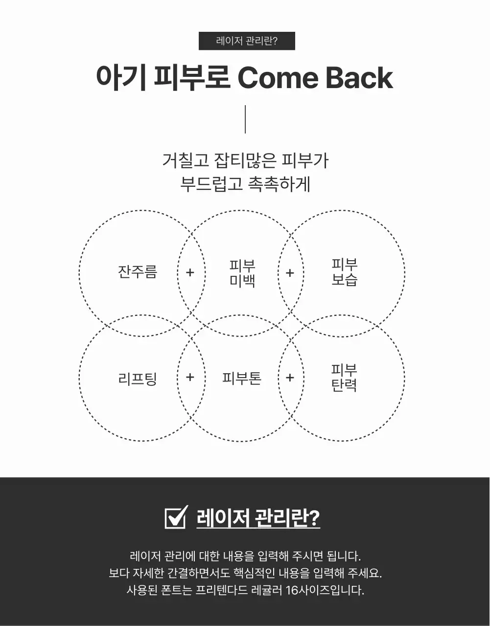 브라운과 블랙의 피부과 미용시술 홍보 광고