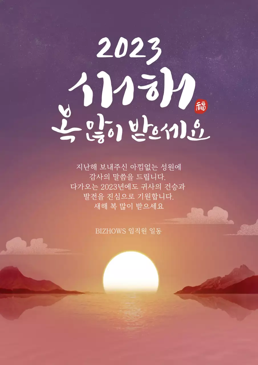 일출 일러스트의 신년 새해 
