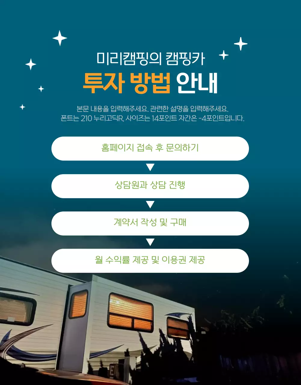 깔끔한 디자인의 미리캠핑카 투자 소개서