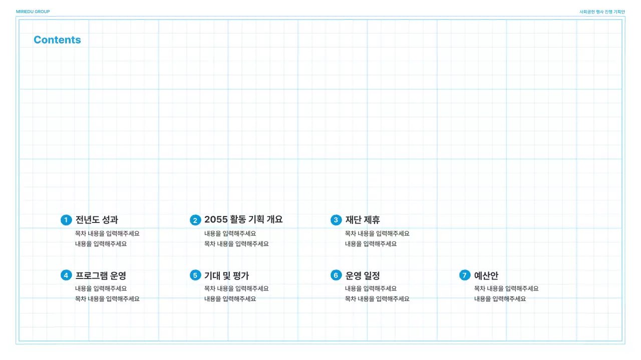 하늘색과 흰색의 심플한 방안지 컨셉 기업 행사 진행 기획서