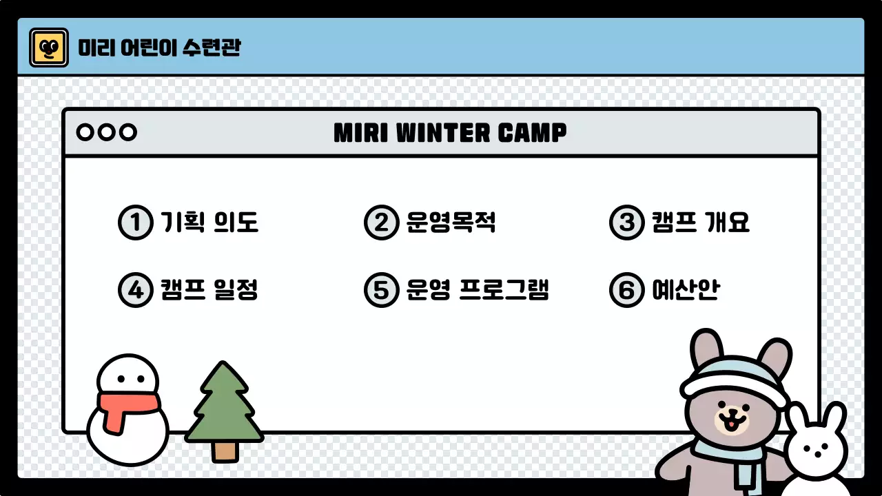 하늘색과 초록색의 귀여운 스타일의 어린이 겨울 캠프