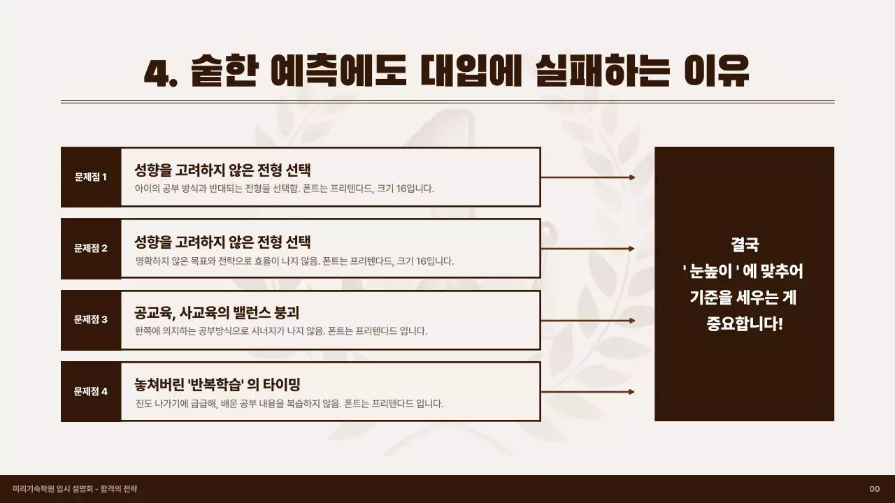 검정색과 골드색의 고급스러운 대학 입시 전략 설명회 발표자료
