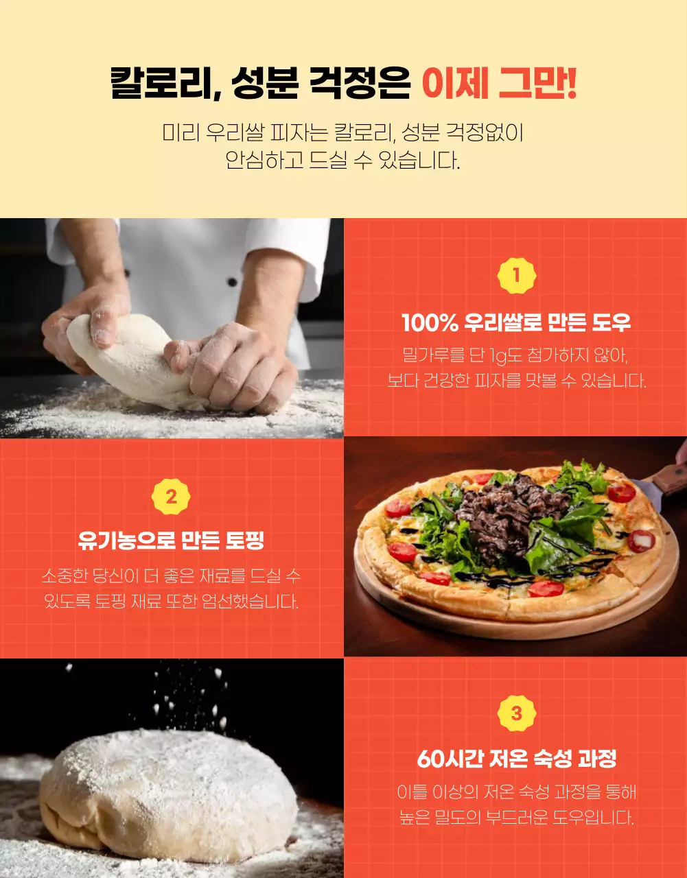 오렌지와 엘로우컬러 조화의 피자 펀딩 상세페이지