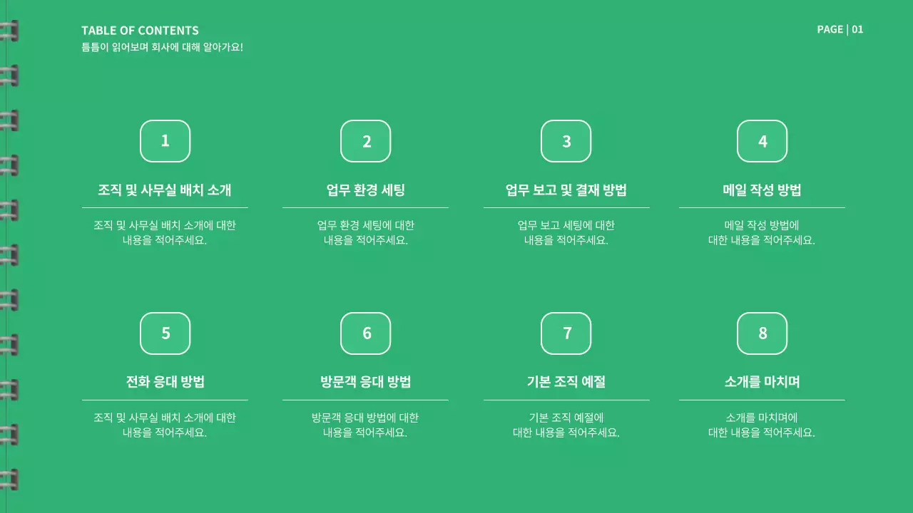 초록색과 흰색의 신입사원 메뉴얼 프레젠테이션