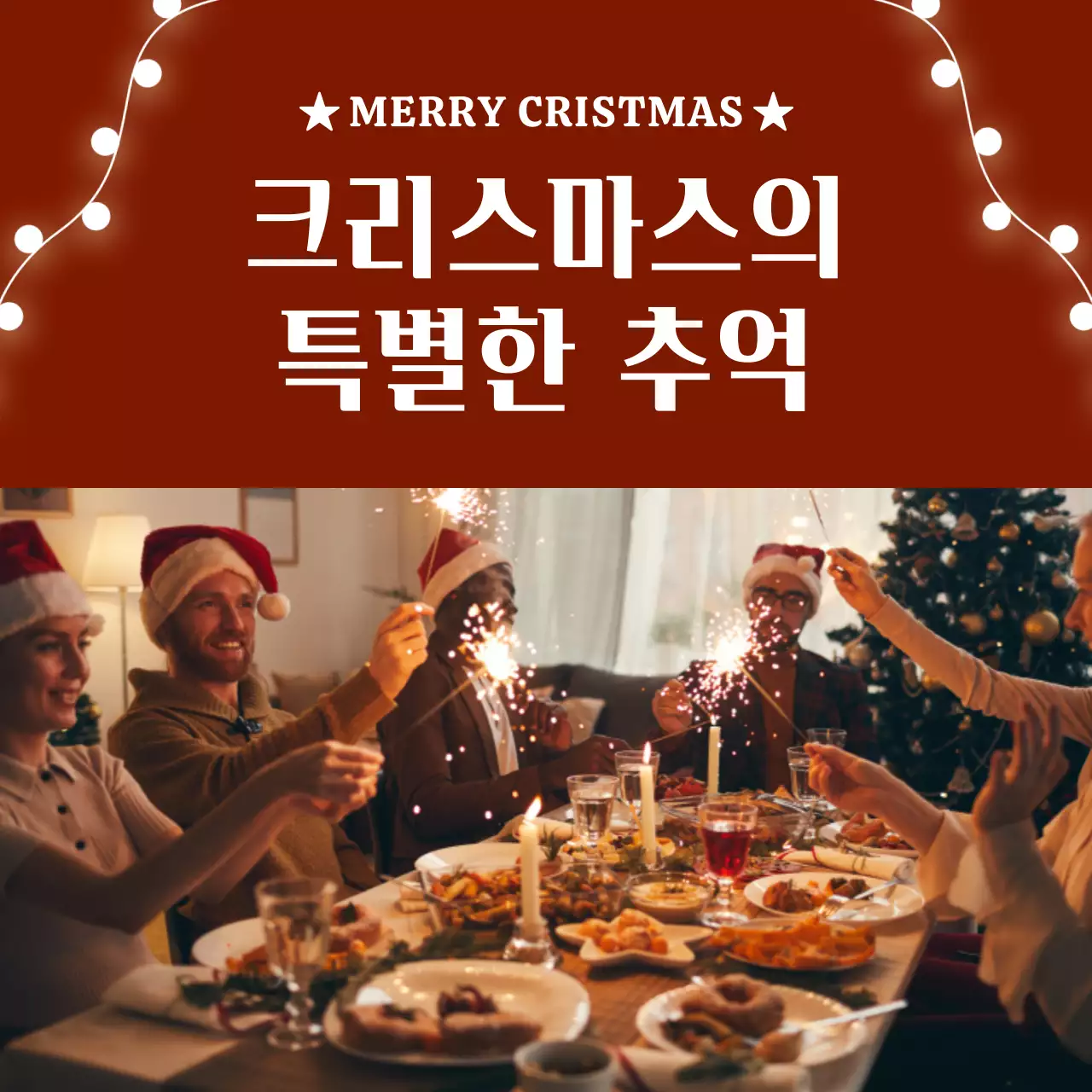 빨강의 심플한 크리스마스 조명과 파티 컨셉의 이미지 게시글