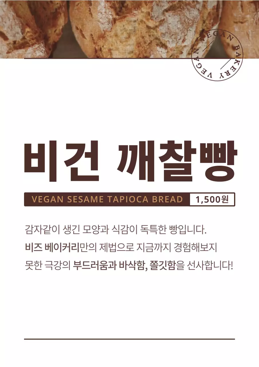 갈색의 심플한 텍스트 레이아웃 스타일 빵 정보 안내