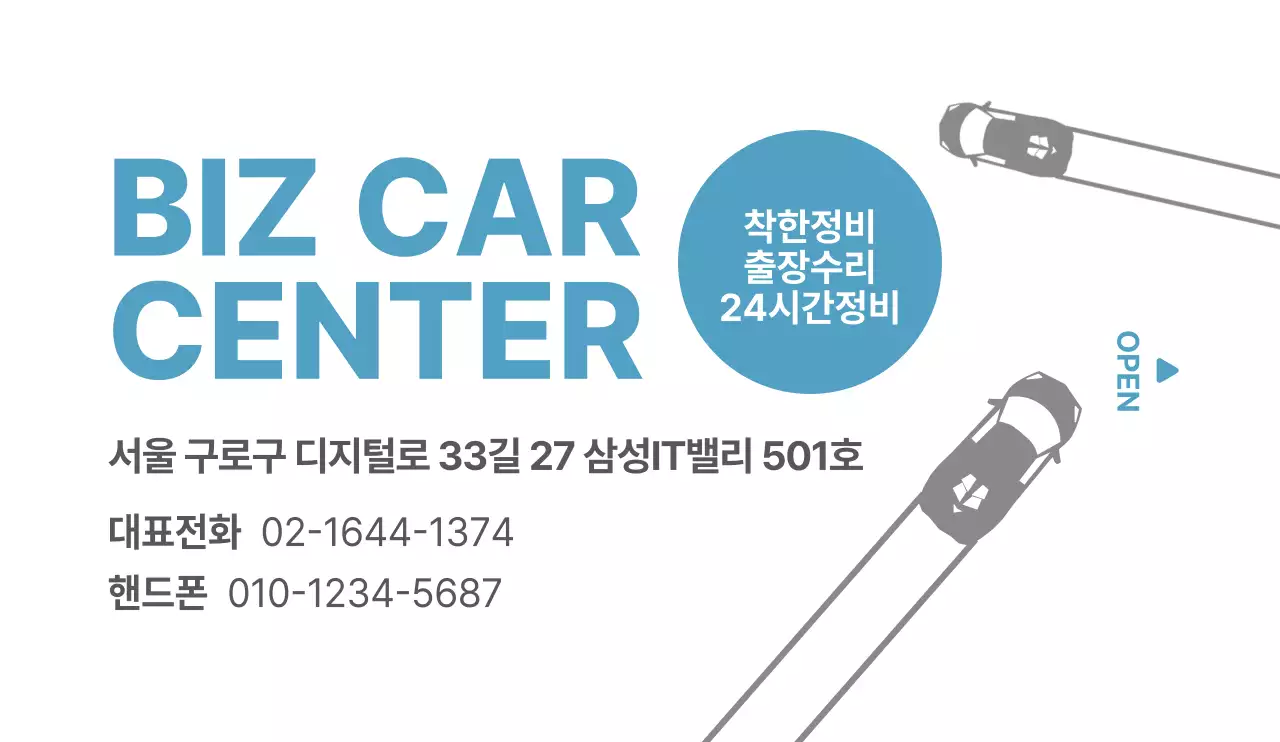 어두운 하늘색과 검정색의 심플한 자동차 아이콘과 텍스트 조합 스타일 카센터 정보 안내 