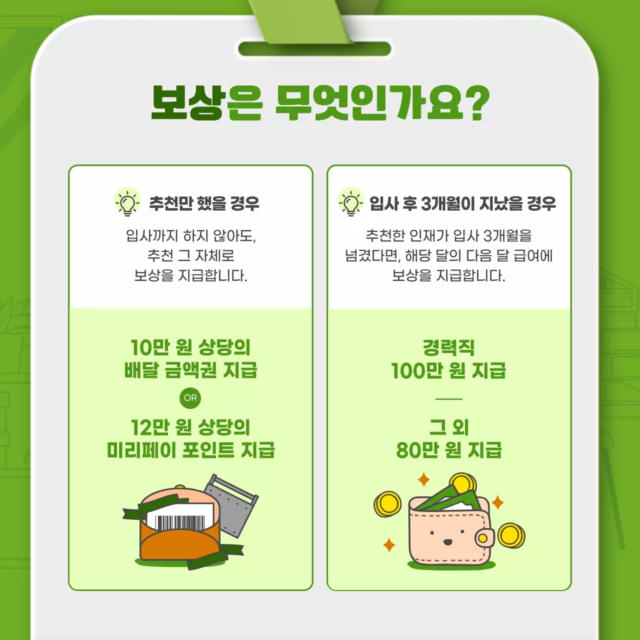 녹색 심플한 라인일러스트와 3D 사원증 조합 컨셉의 사내추천제도 소개 테마