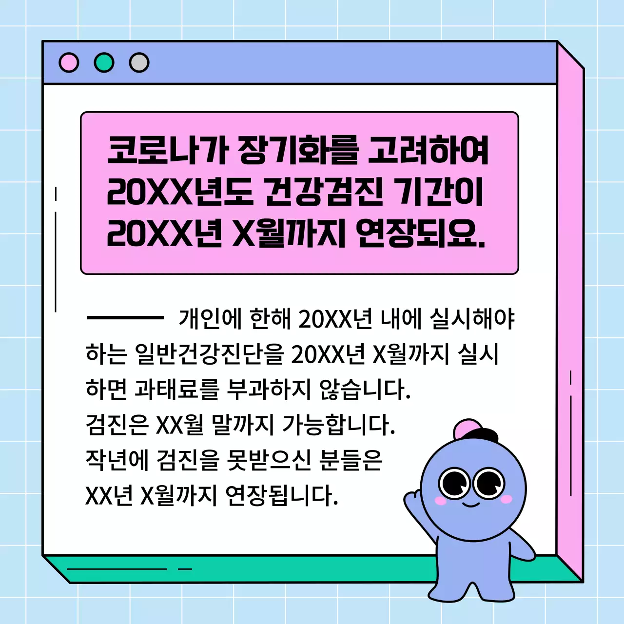 분홍색과 초록색의 웹페이지 건강검진 연장기한 안내 