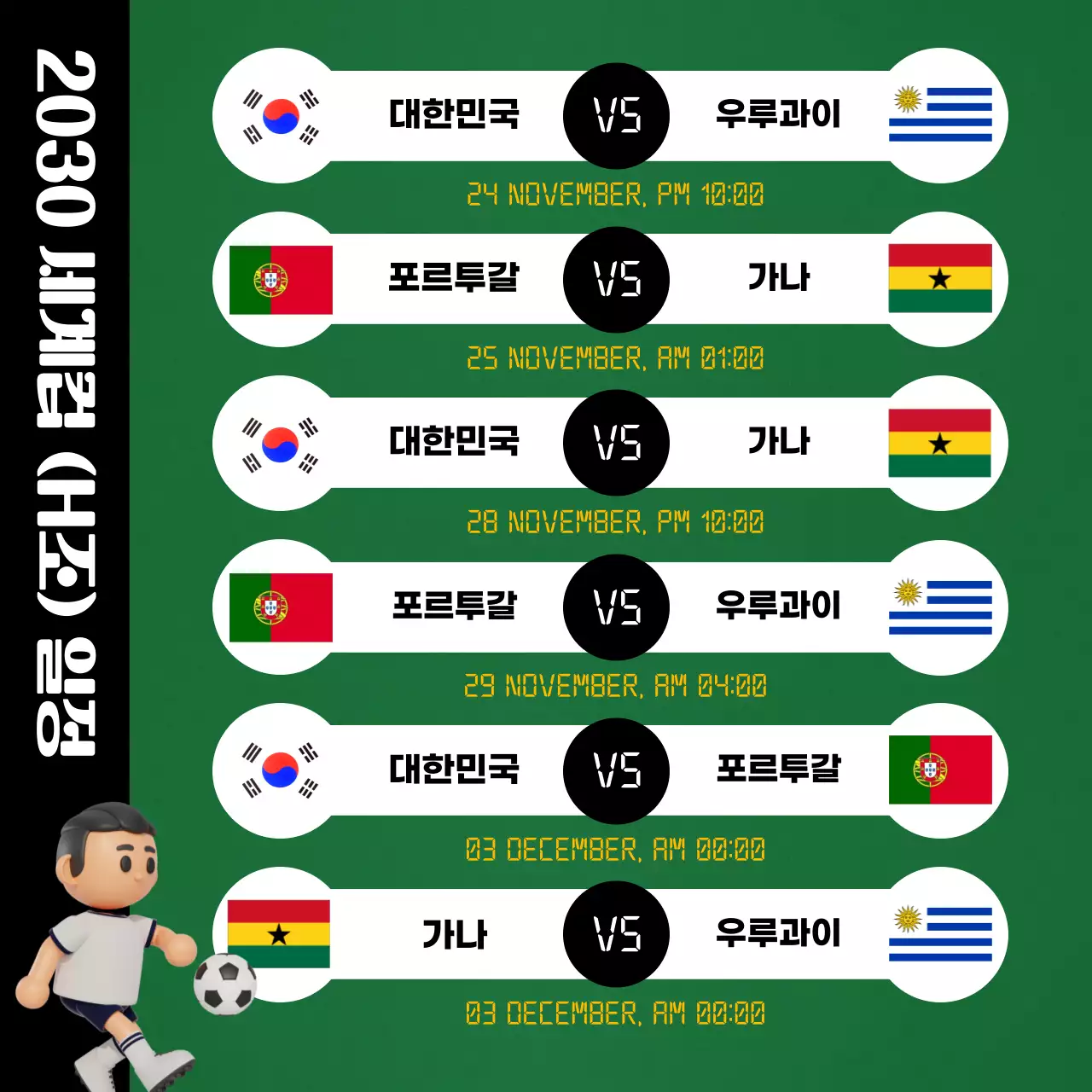 초록색 축구장 컨셉의 월드컵 경기 일정표