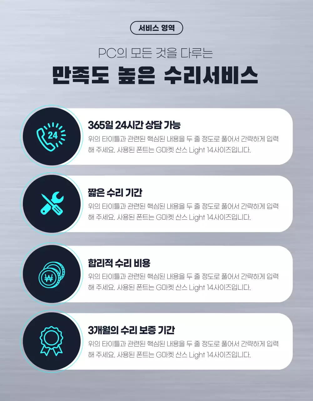 은색과 검정색의 컴퓨터 수리 서비스 홍보