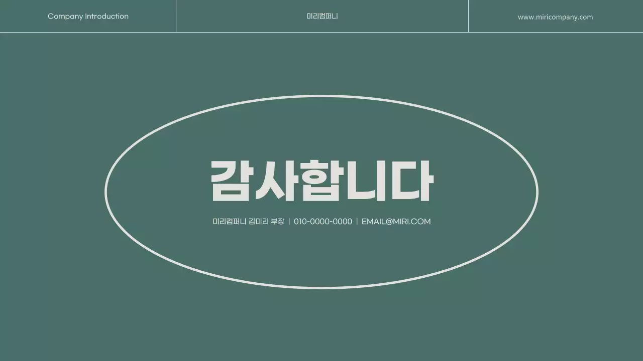 초록색과 베이지색의 심플한 회사소개서