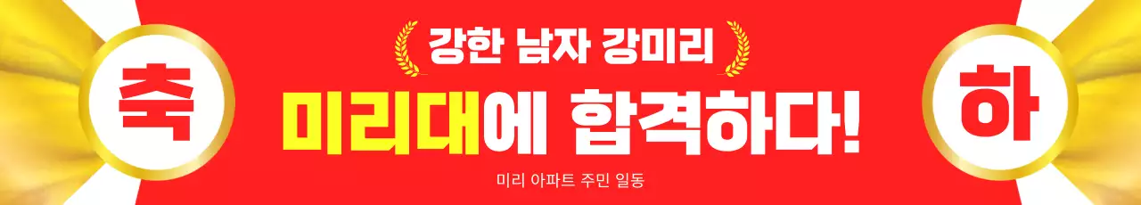 골드와 레드의 합격 축하 기념 이벤트