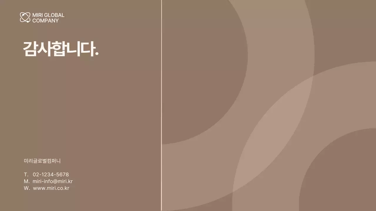 갈색과 베이지색의 심플한 회사소개서