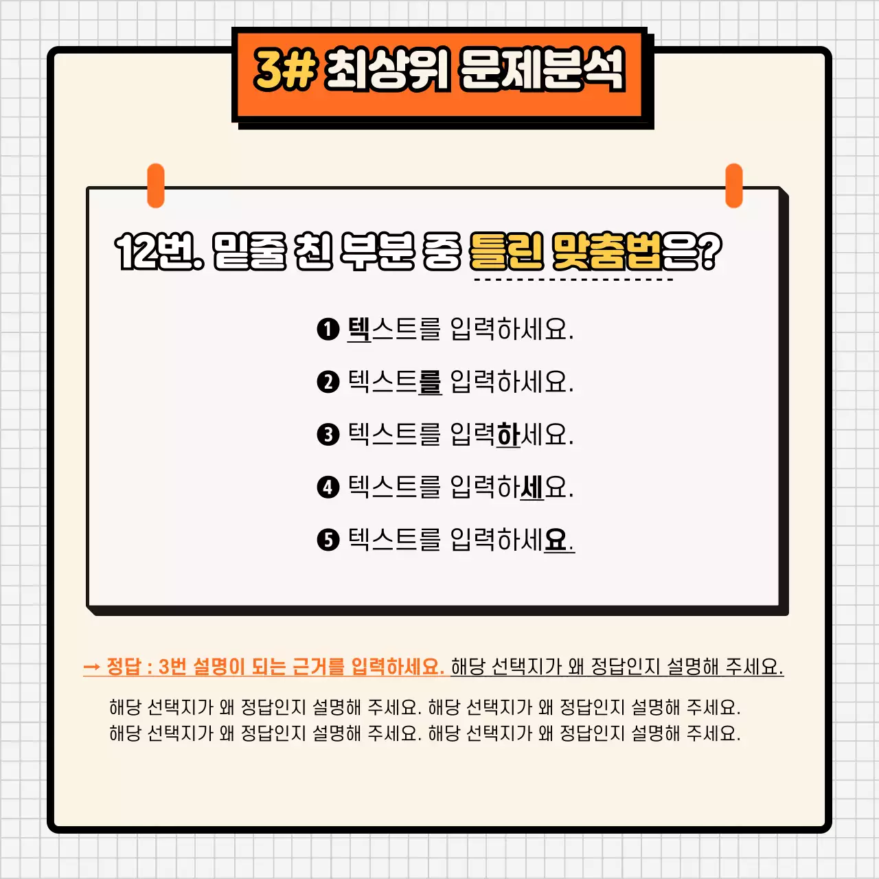 주황색과 아이보리색의 키치한 논술학원 홍보