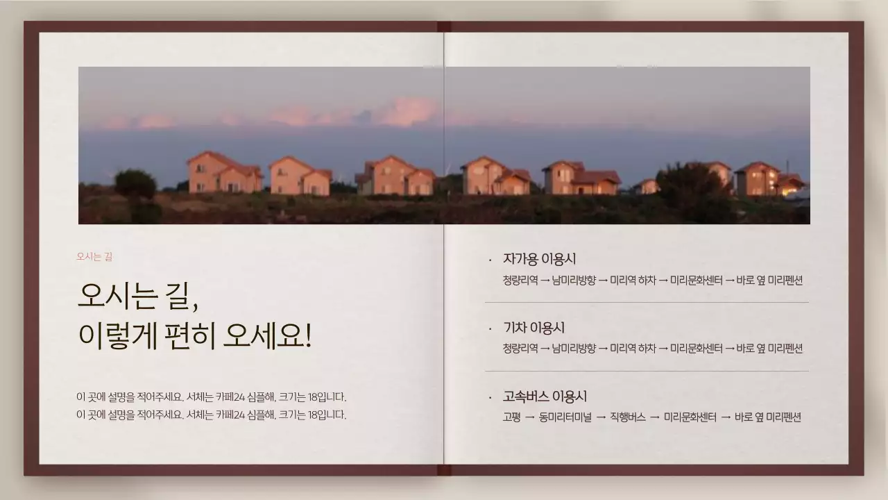 브라운톤의 책 컨셉의 펜션 소개서