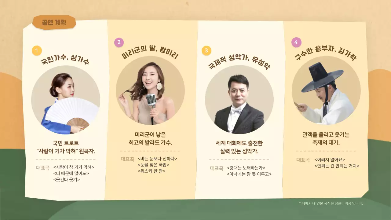 갈색과 핑크색의 아기자기한 지자체 축제 기획서