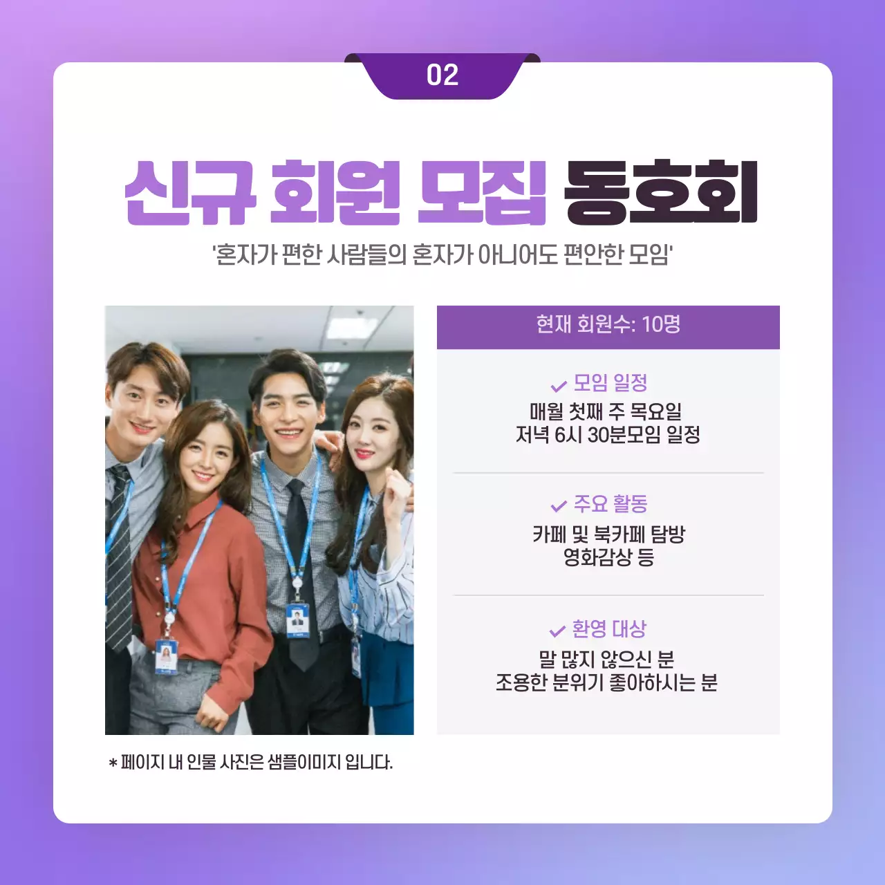 보라색 초대장 컨셉의 사내 동호회 소식