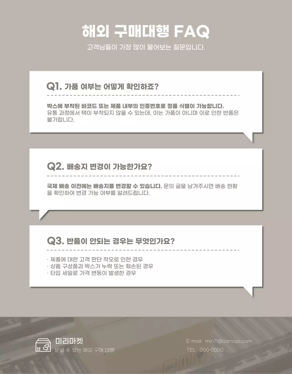 베이지색 차분한 느낌의 해외 구매 대행 템플릿