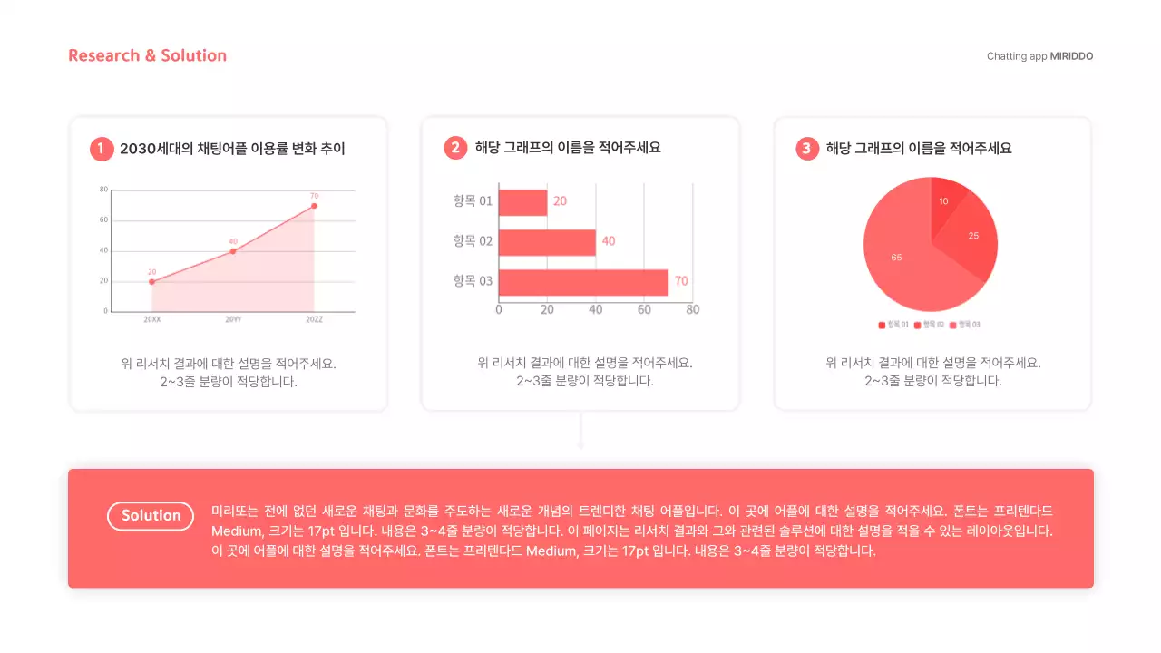 핑크색과 흰색의 미니멀한 채팅 어플 제안서