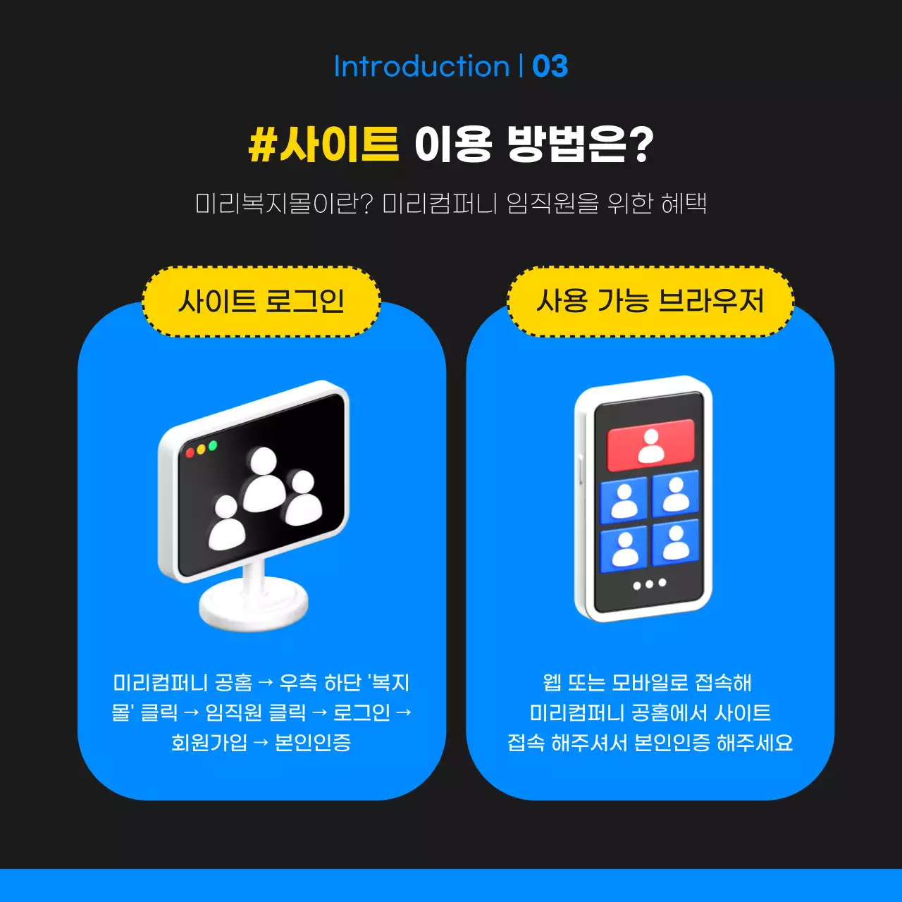 검정색과 파랑의 키치한 사내복지몰 오픈 홍보