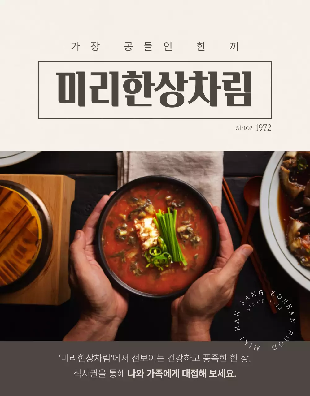 갈색 베이지색의 식사권 펀딩 관련 상세페이지