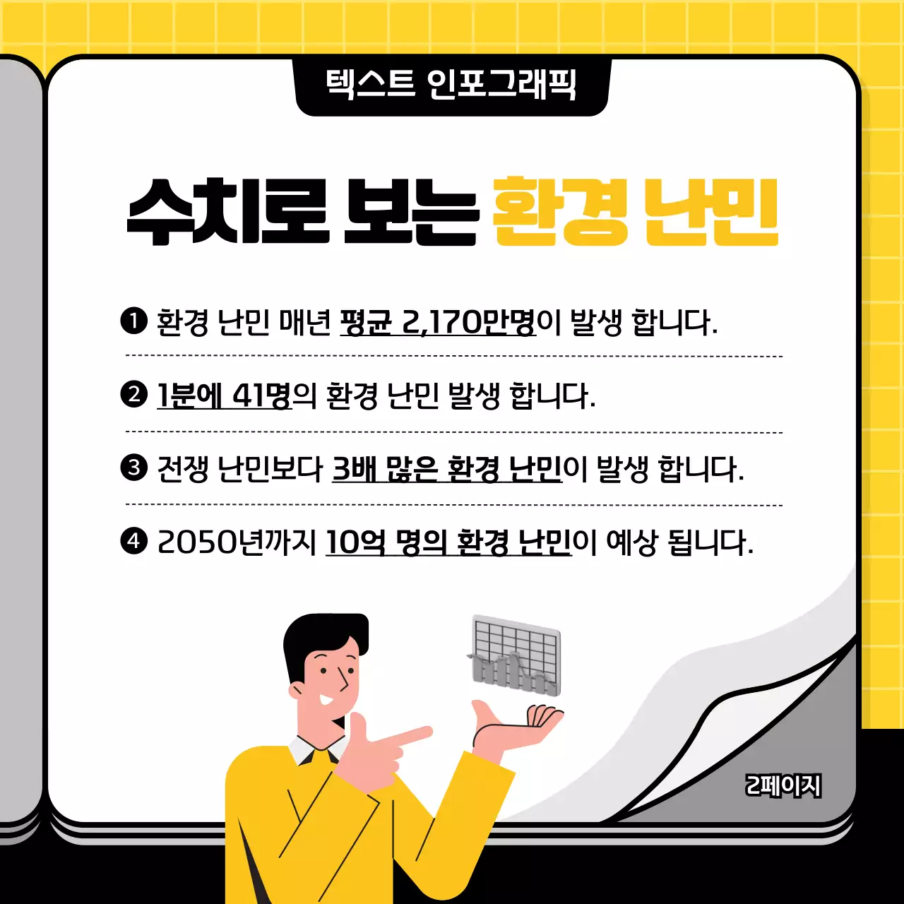 노랑과 검정색의 심플한 기부 후원 안내서