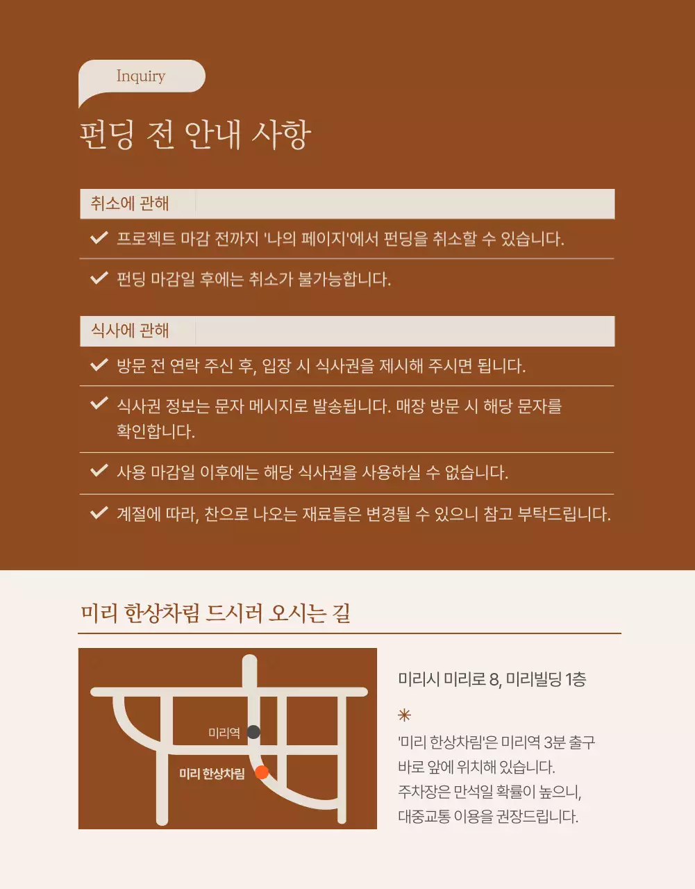 갈색과 베이지색의 식사권 펀딩 상세페이지