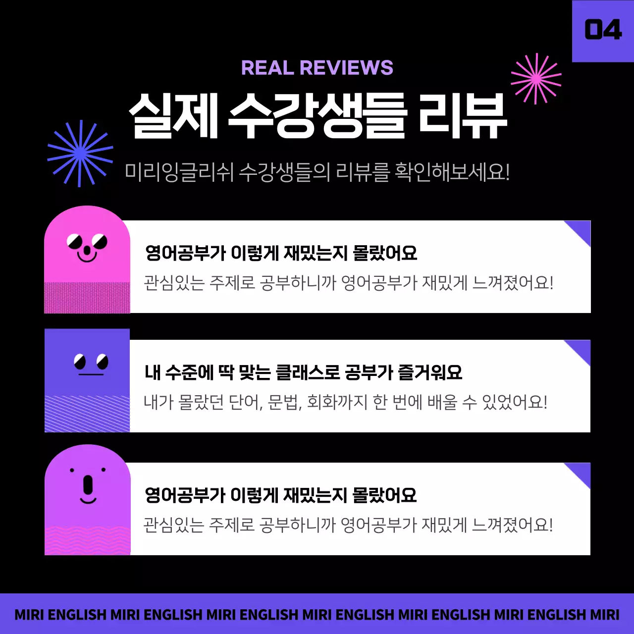 검은색과 보라색의 영어 마스터 프로그램