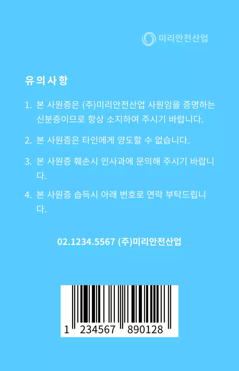 깔끔한 블루의 사원증