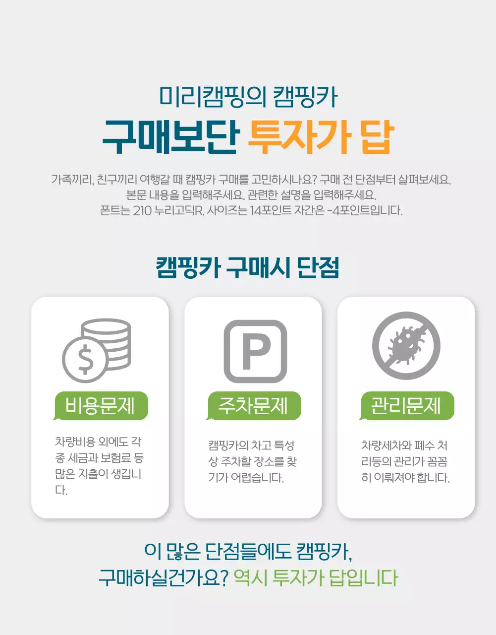 깔끔한 디자인의 미리캠핑카 투자 소개서