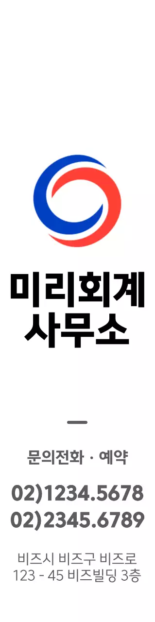 빨간색과 파란색의 심플한 심볼 로고 스타일 회계사무소 정보 안내 및 홍보용 