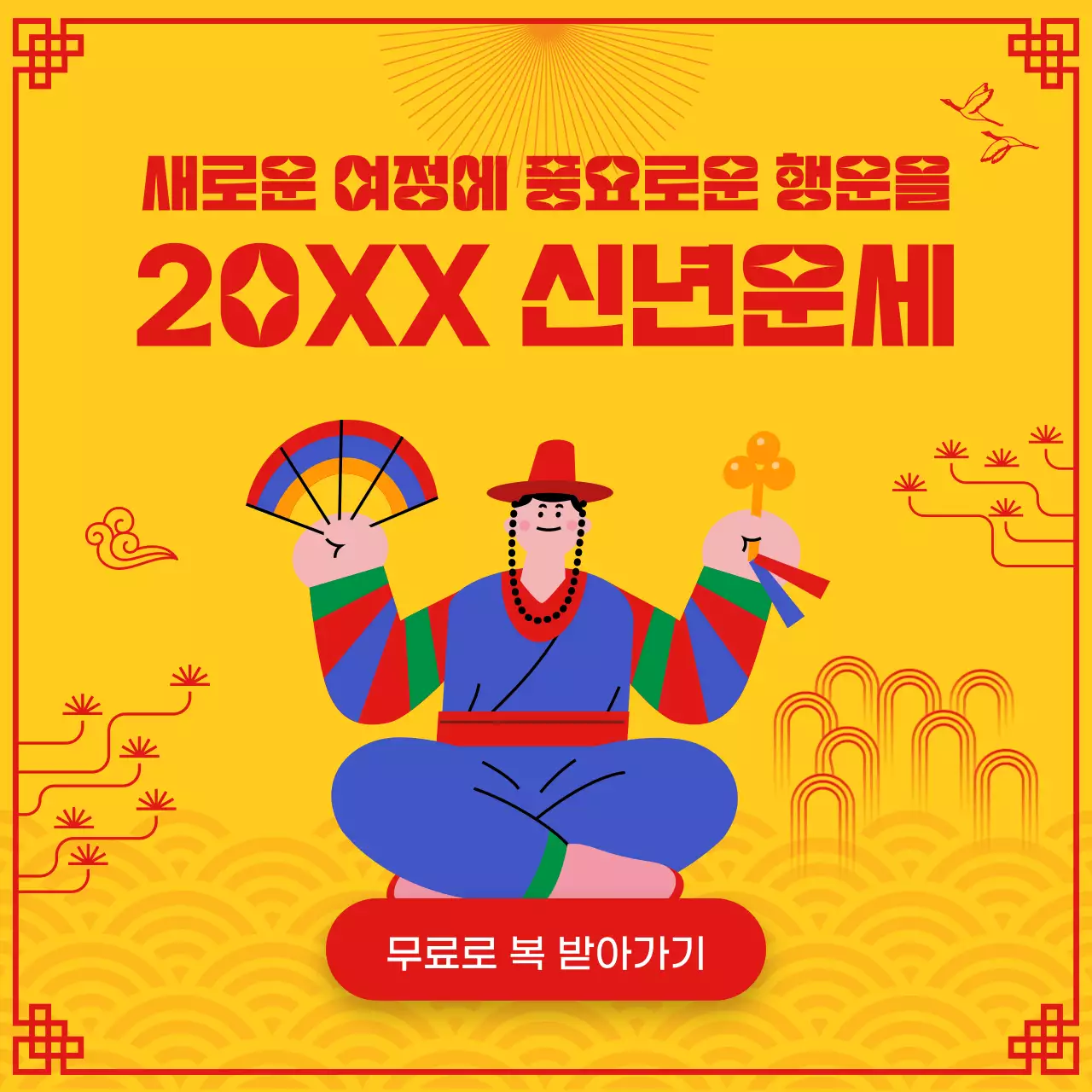 노란색과 빨간색 부적 테마 신년운세