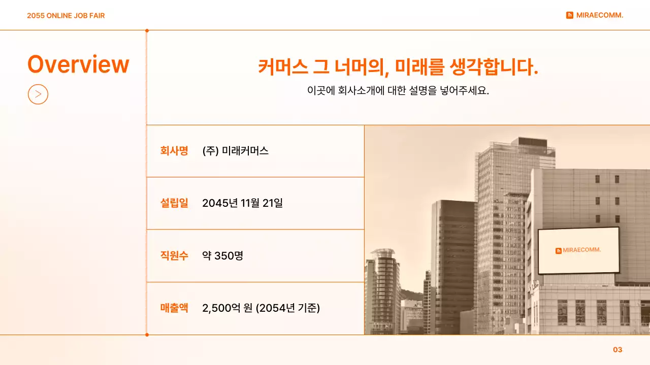 주황색과 흰색의 심플한 온라인 채용 계획 발표자료