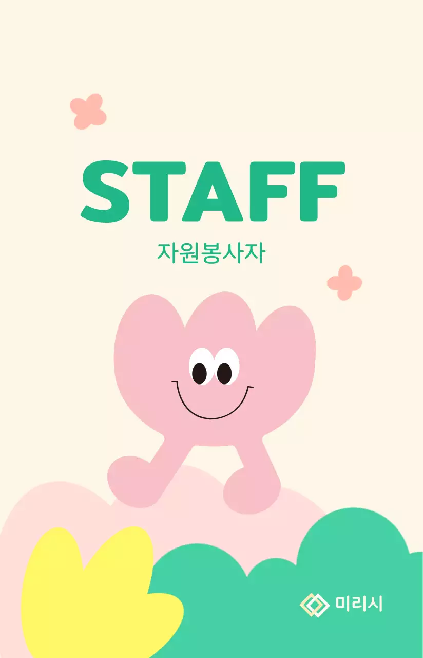 다채로운 컬러의 몽글몽글 귀여운 캐릭터 일러스트 스타일 플로깅 캠페인 프로필 