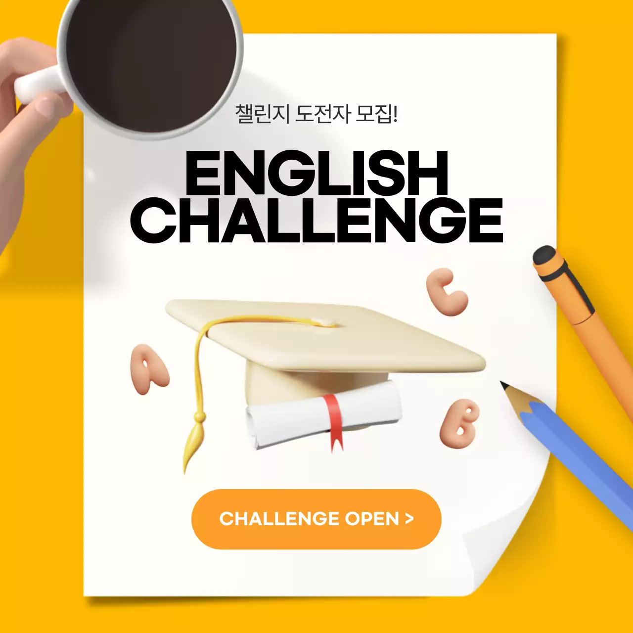 노란색과 파란색의 3d 입체 영어 습관 챌린지