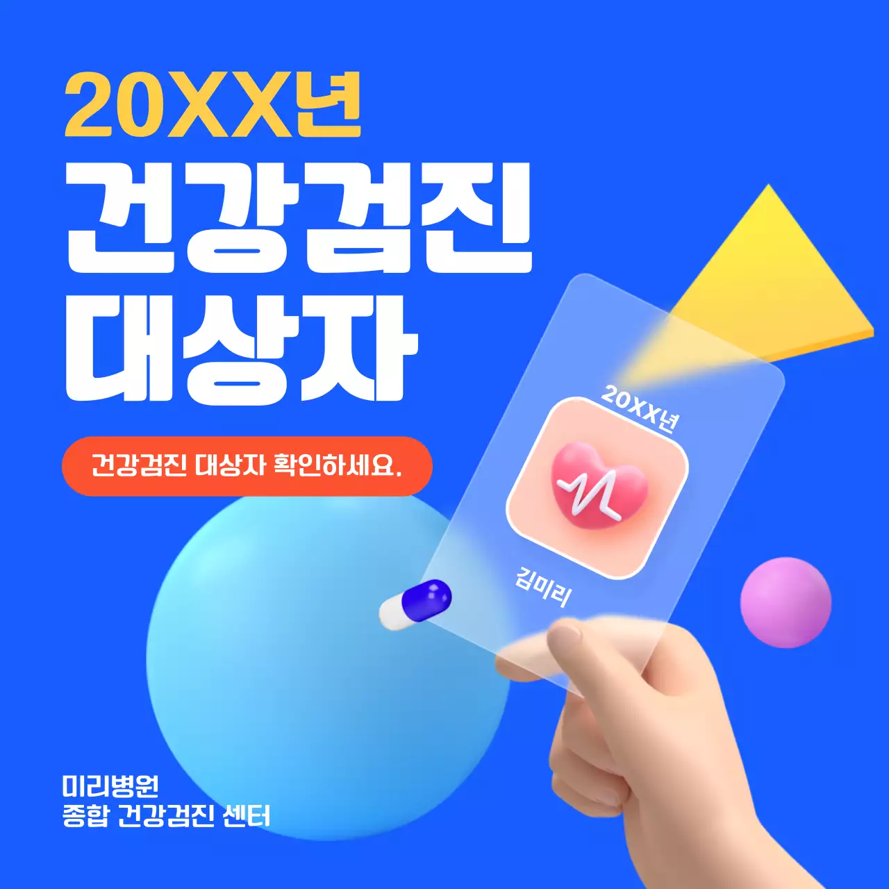 파랑과 노랑의 팝한 건강검진 안내서