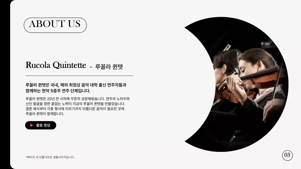 블랙의 심플한 음악회 연주 단체 포트폴리오