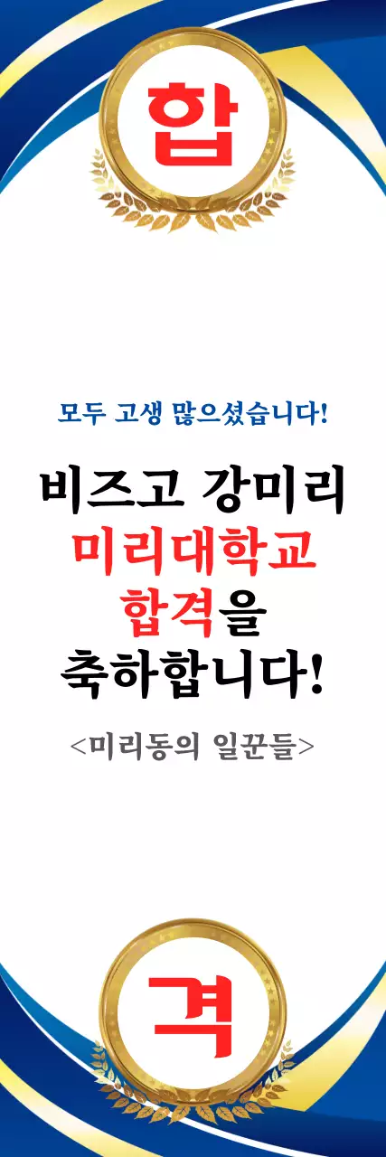 남색과 골드 그라데이션 그래픽 도형의 합격 축하