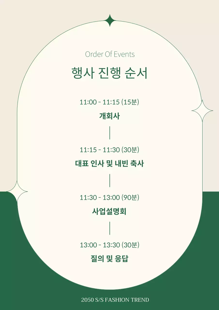 초록색과 베이지색의 깔끔한 패션사업설명회 안내