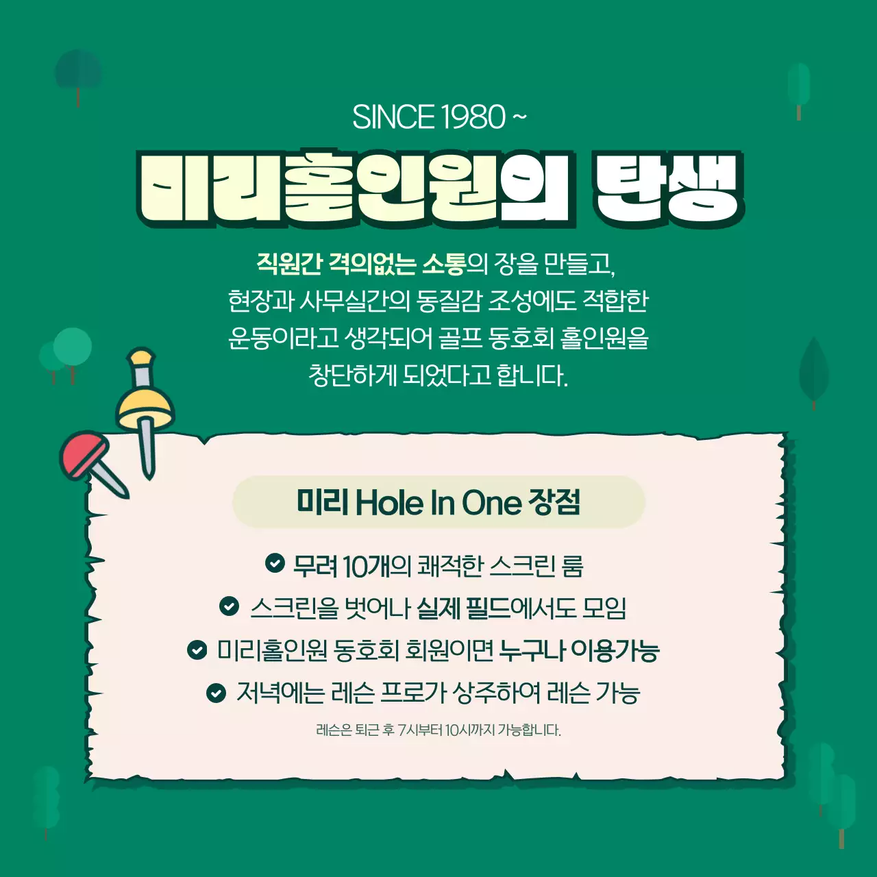 초록색 배경의 사내 골프 동호회 카드뉴스