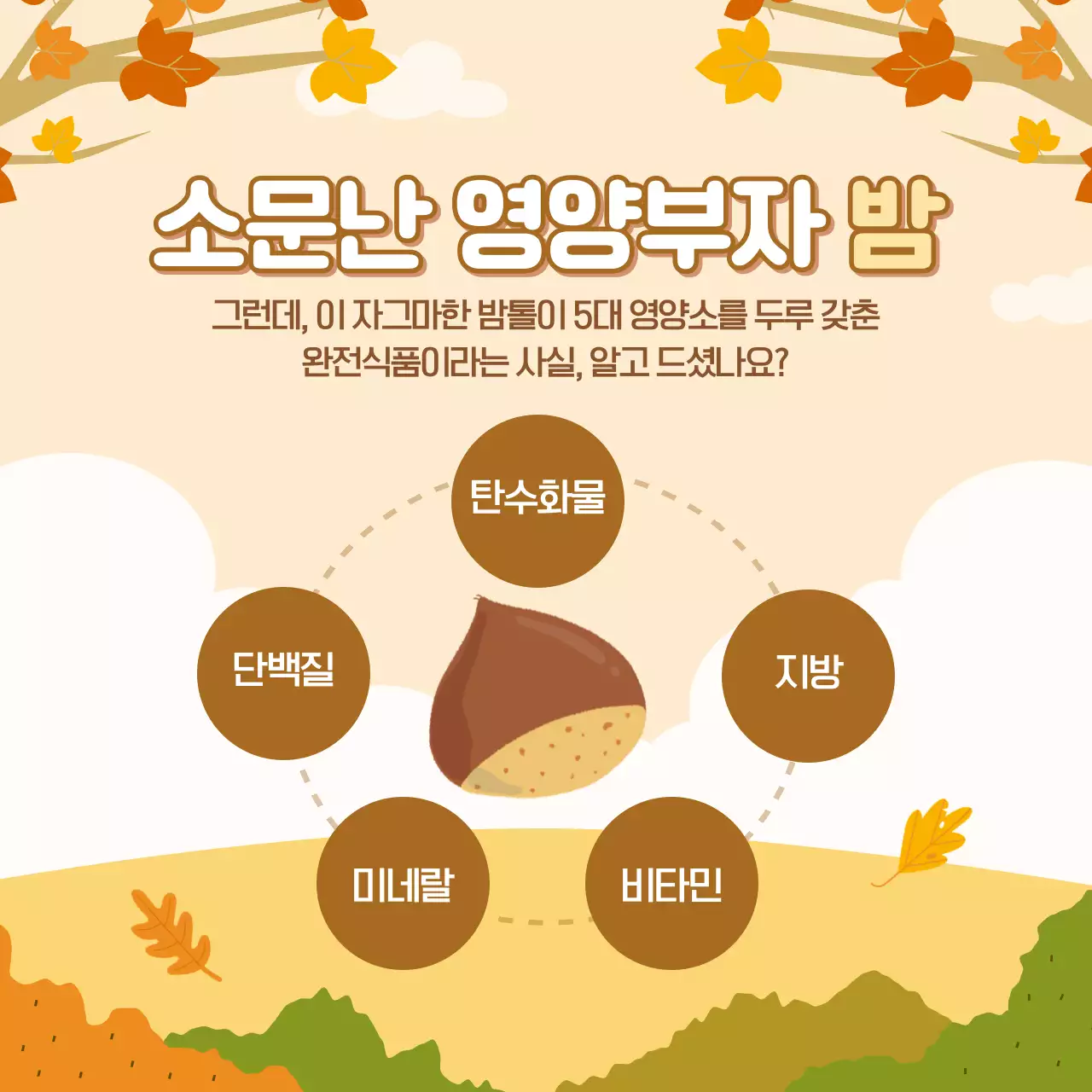 노랑과 갈색의 팝한 가을 간식 이벤트 설명 게시글