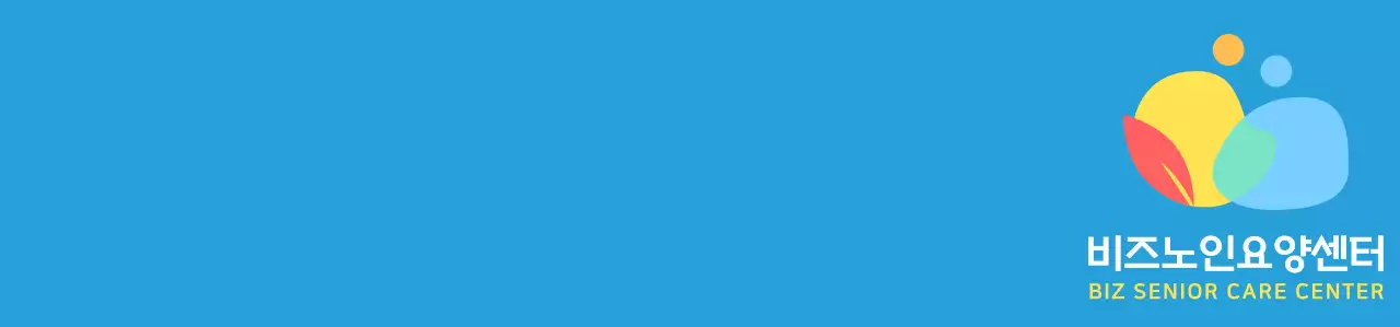 파란색과 다채로운 컬러 조합의 동글동글하고 심플한 사람 심볼 로고 스타일 요양센터 직원용 